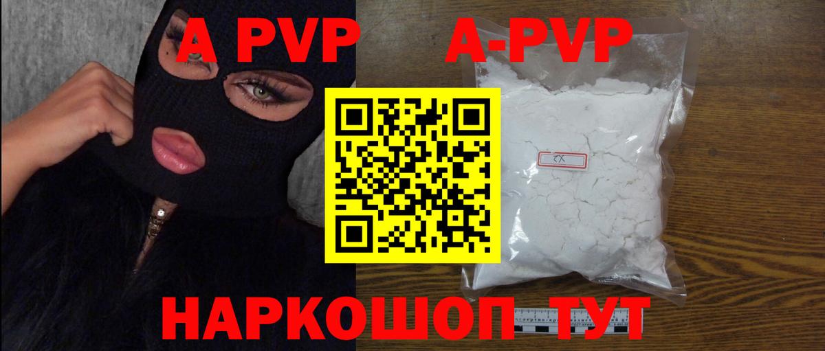 Альфа ПВП Соль Ржев