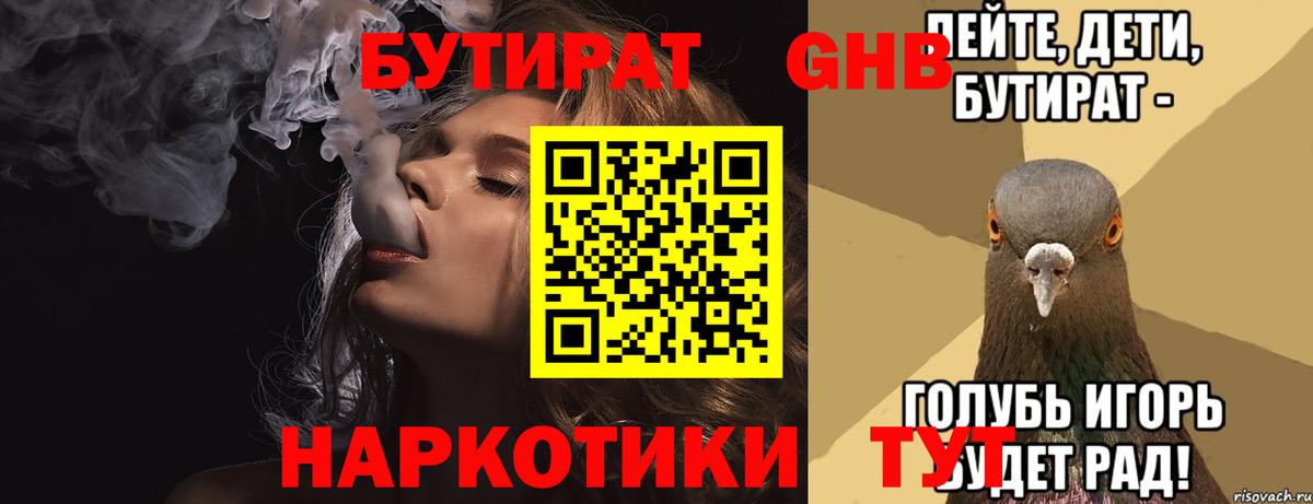 Бутират  Вход с VPN  Ржев  Бутират бутик 