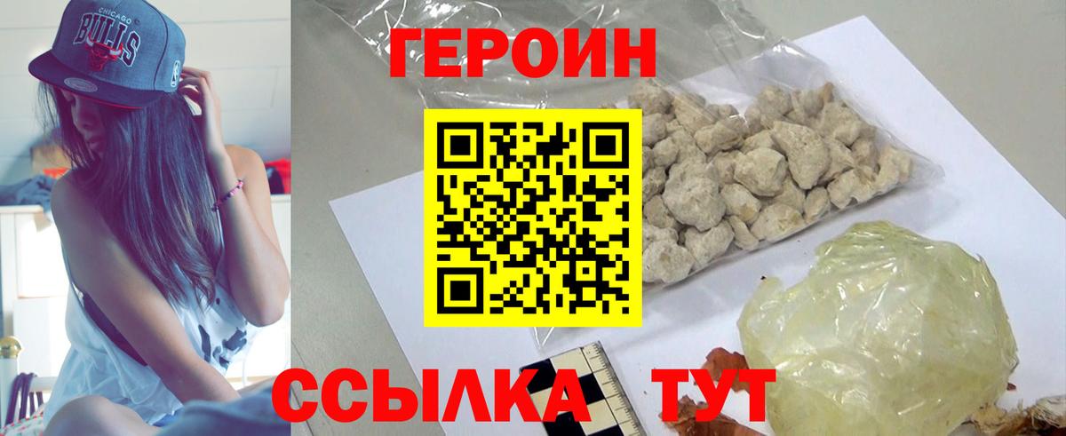 Героин  Героин афганец  Вход с VPN  Ржев 