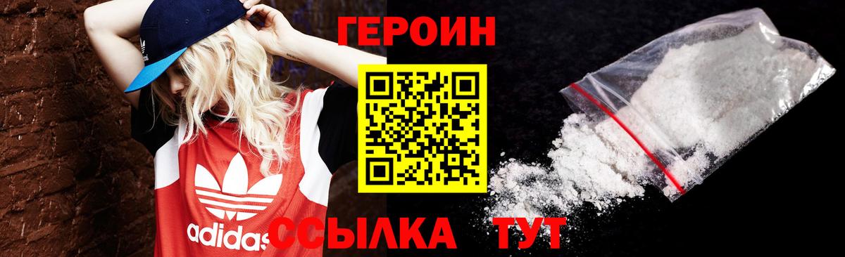 ГЕРОИН гречка Ржев